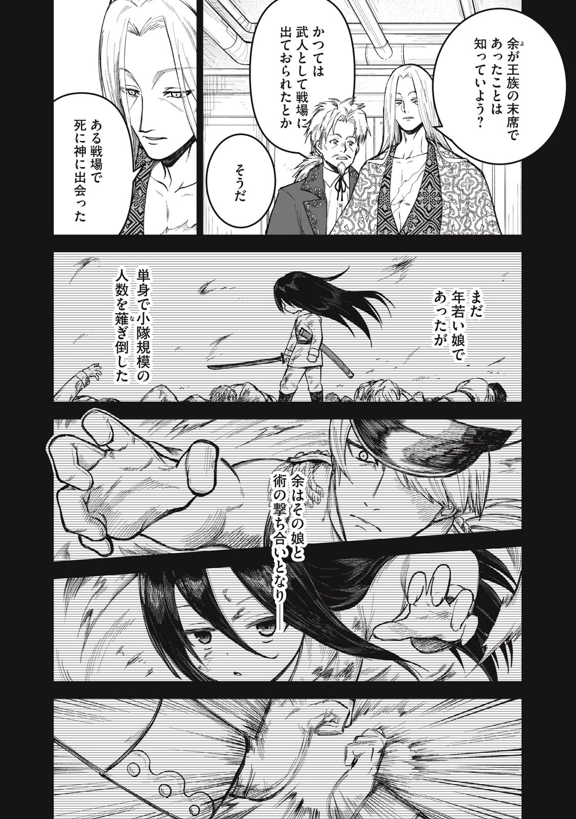 頂のリヴィーツァ 第9話 - 11
