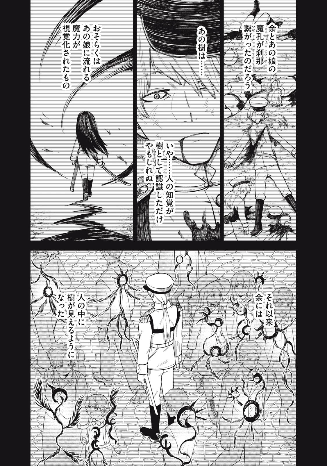 頂のリヴィーツァ 第9話 - 14