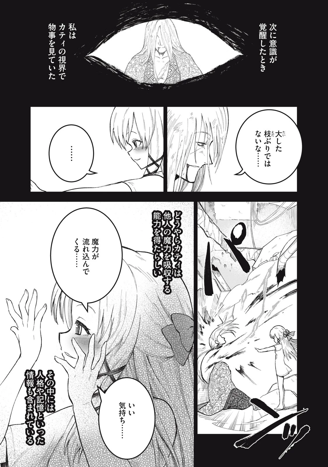 頂のリヴィーツァ 第9話 - 19