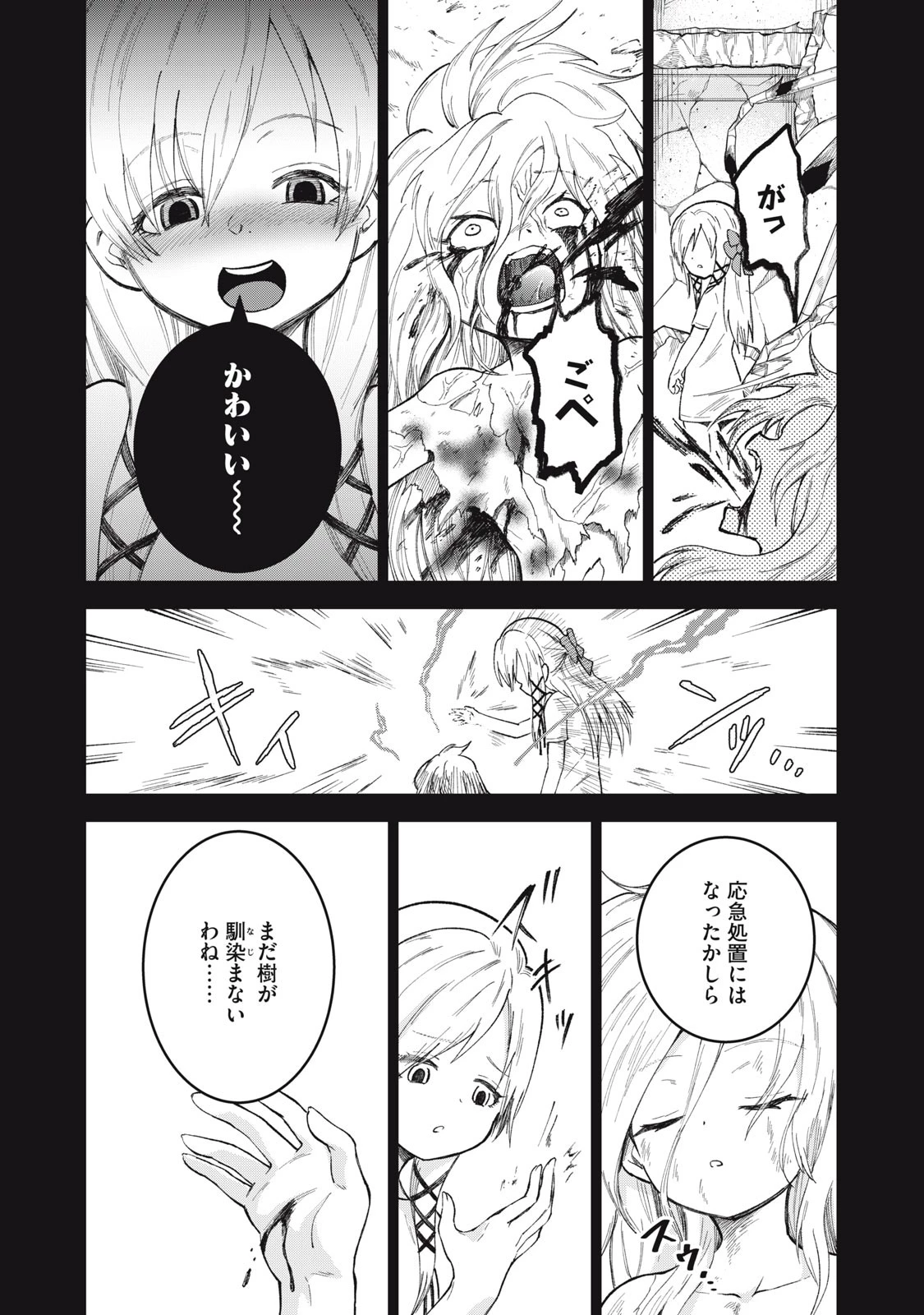 頂のリヴィーツァ 第9話 - 20