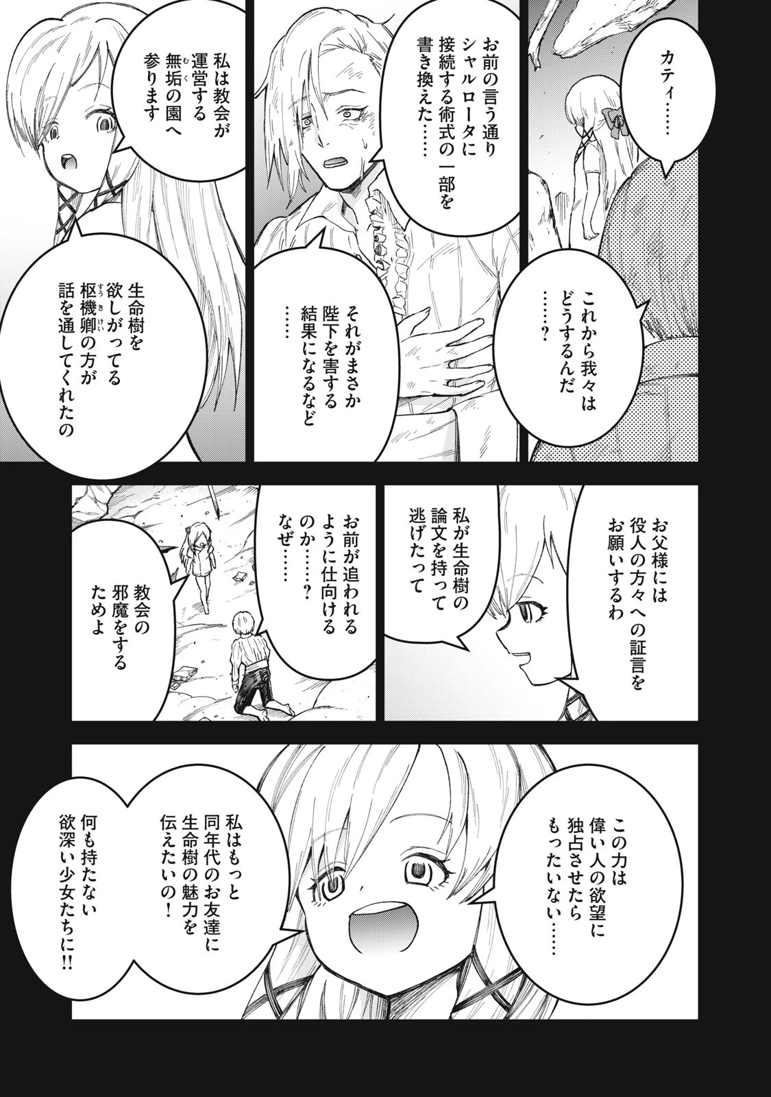 頂のリヴィーツァ 第9話 - 21