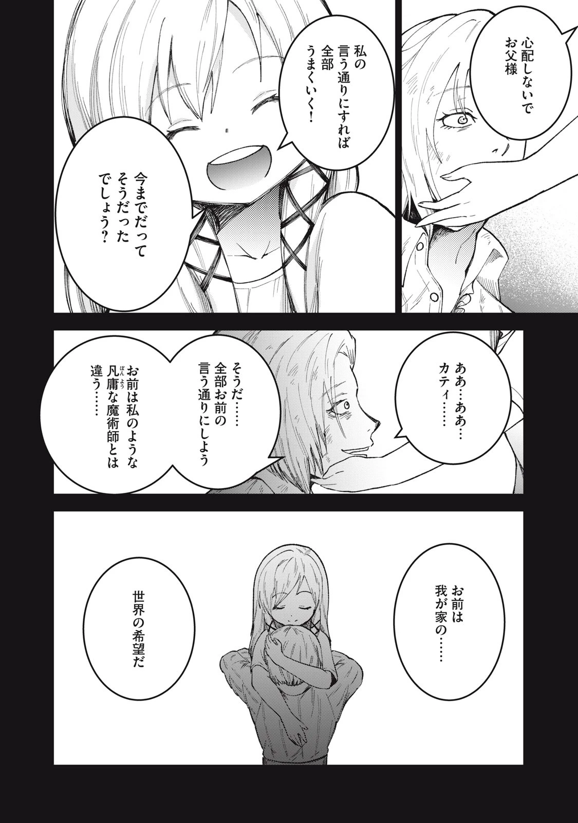 頂のリヴィーツァ 第9話 - 22