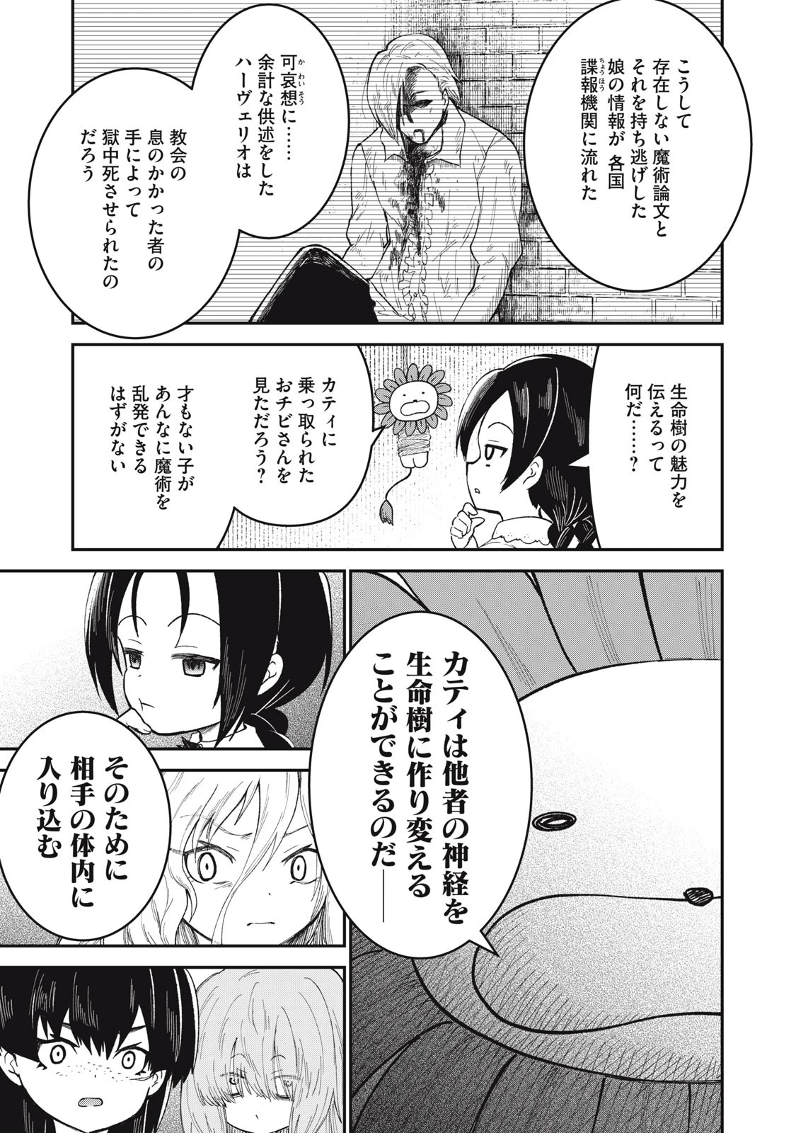 頂のリヴィーツァ 第9話 - 23