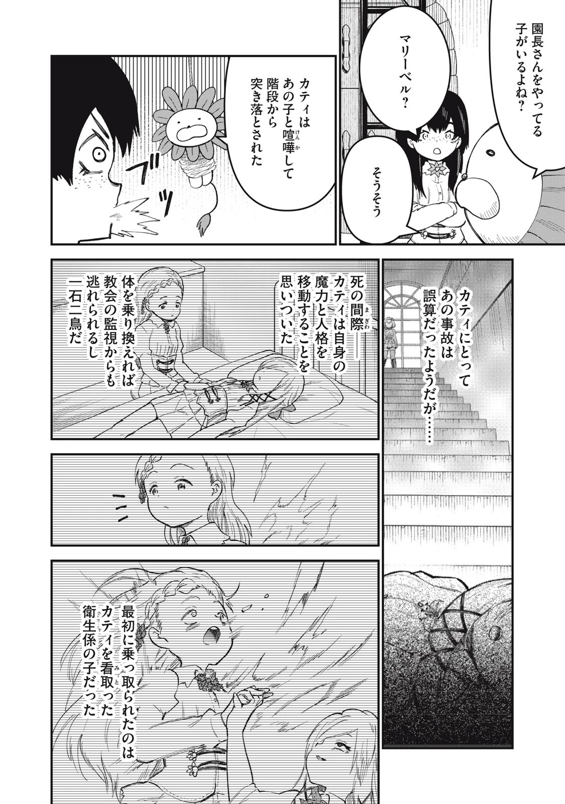 頂のリヴィーツァ 第9話 - 24