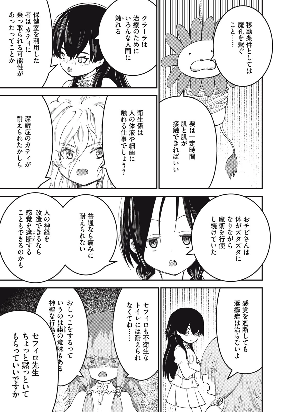 頂のリヴィーツァ 第9話 - 25