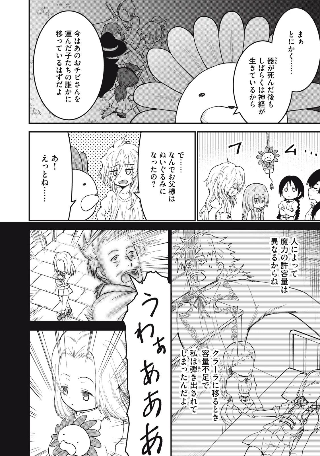頂のリヴィーツァ 第9話 - 26