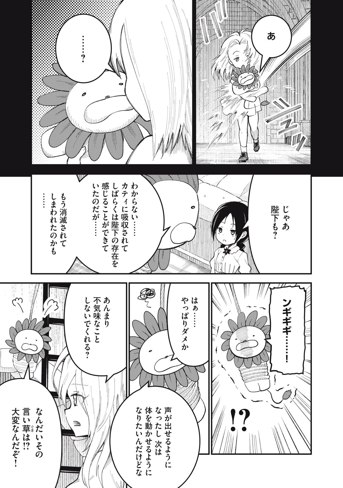 頂のリヴィーツァ 第9話 - 27