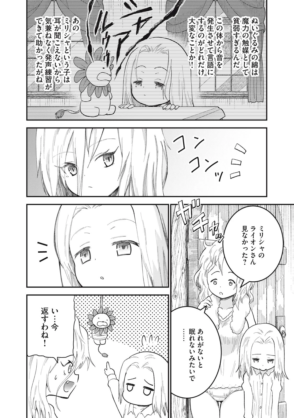 頂のリヴィーツァ 第9話 - 28