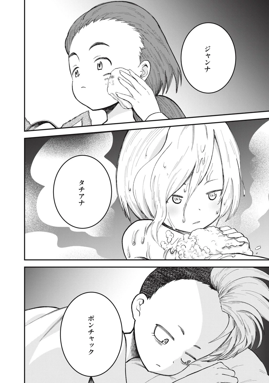 頂のリヴィーツァ 第9話 - 30