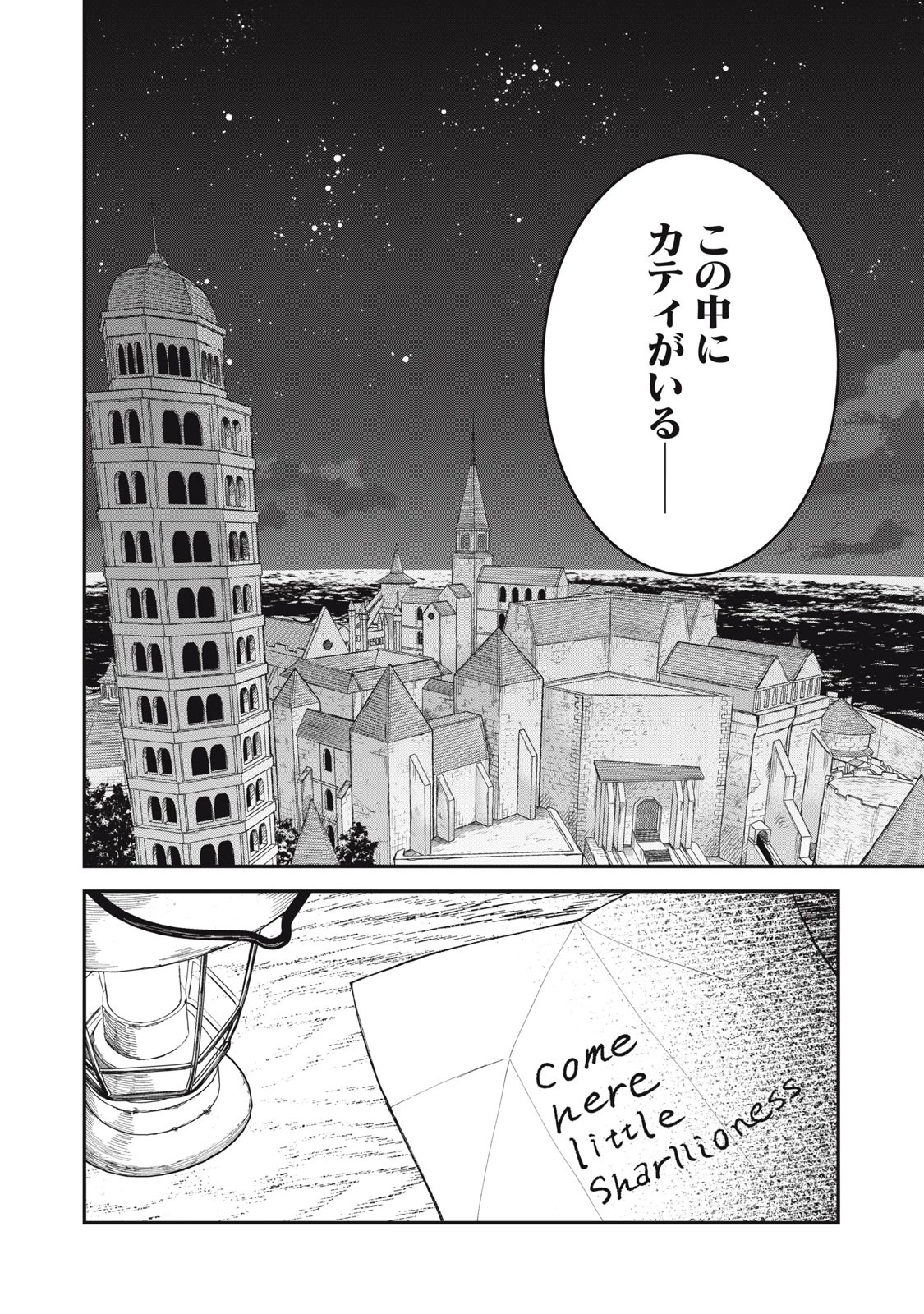 頂のリヴィーツァ 第9話 - 32