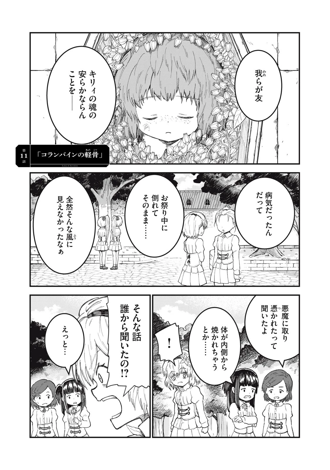 頂のリヴィーツァ 第11話 - 2