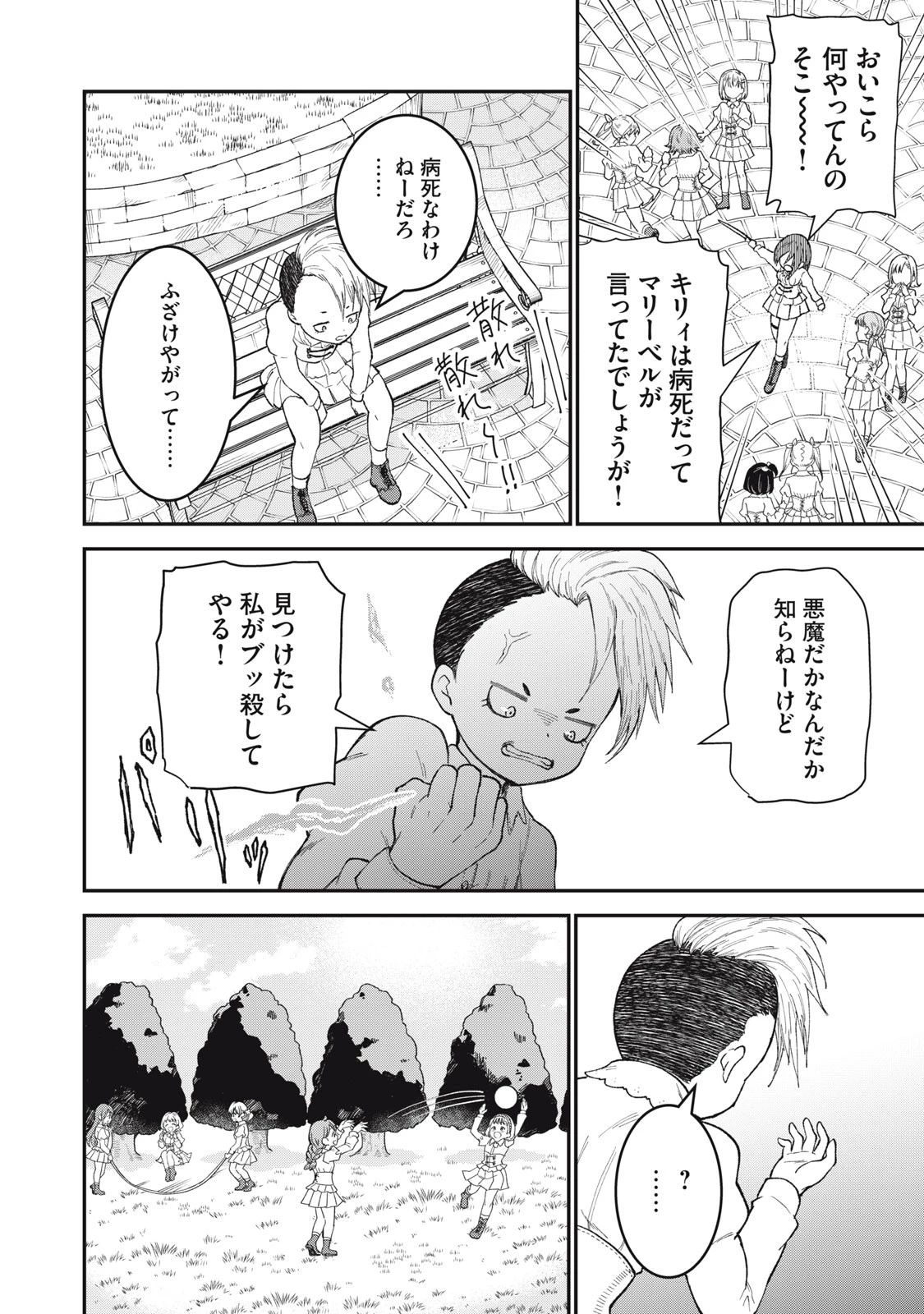 頂のリヴィーツァ 第11話 - 4