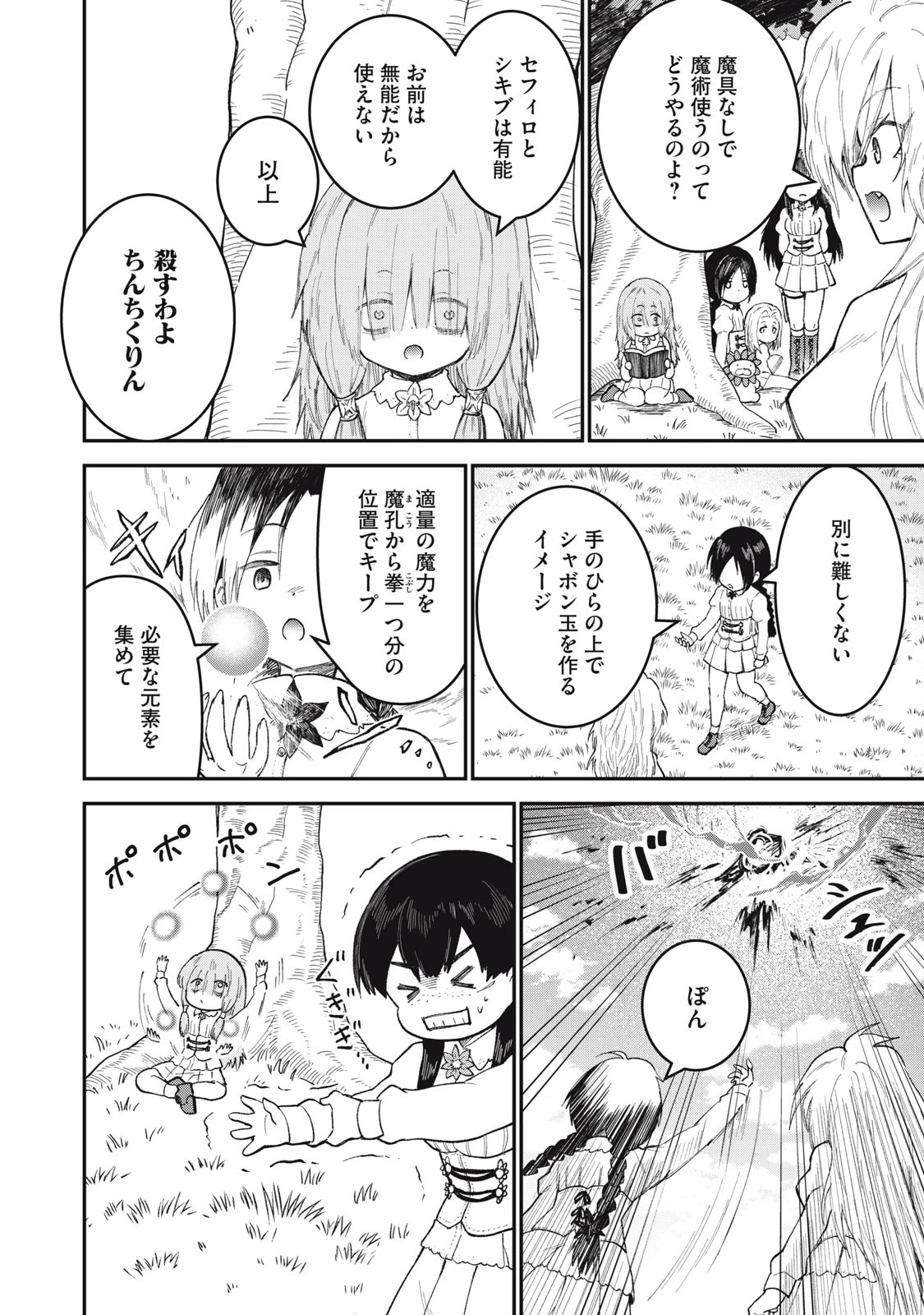 頂のリヴィーツァ 第11話 - 6