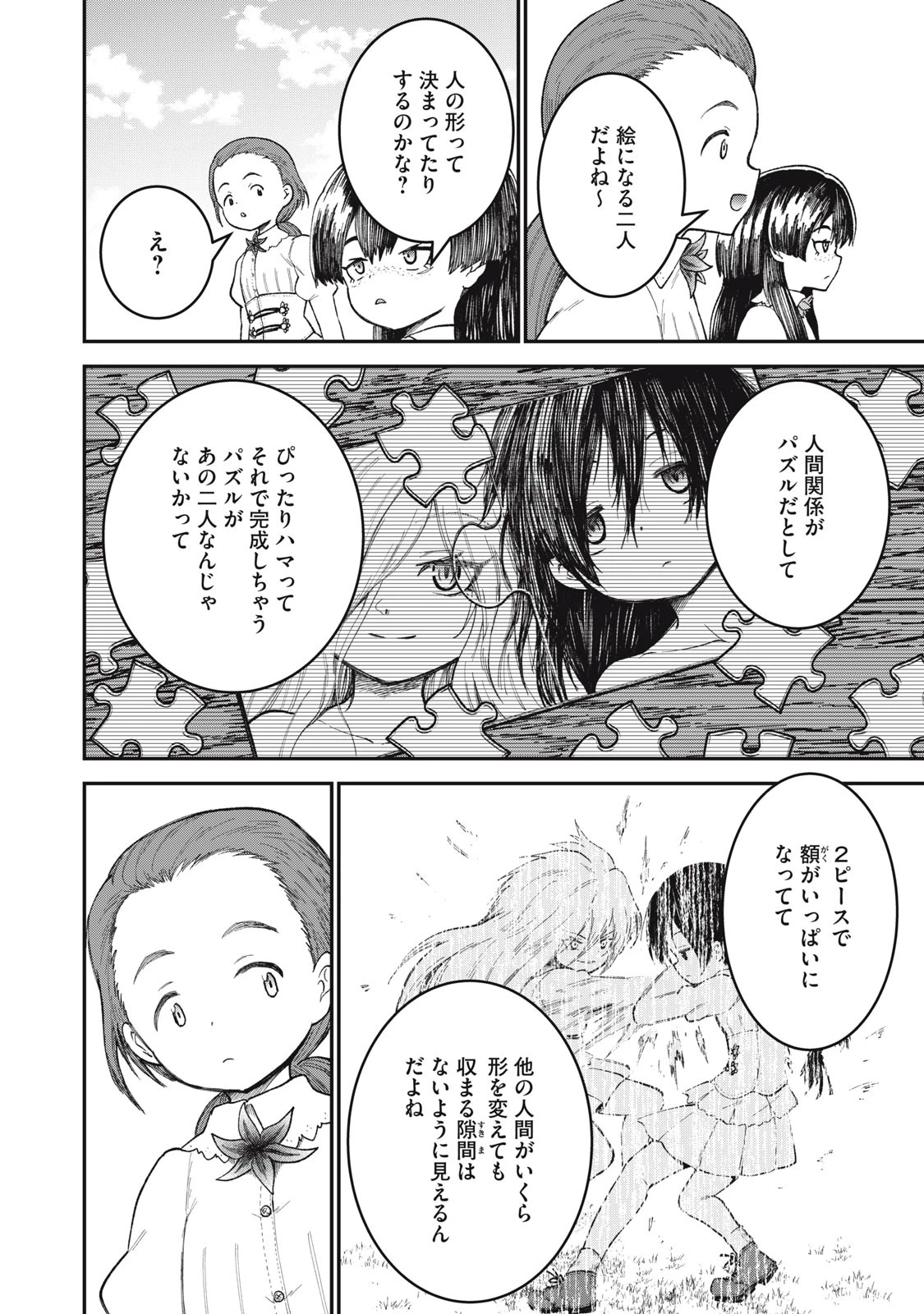 頂のリヴィーツァ 第11話 - 12