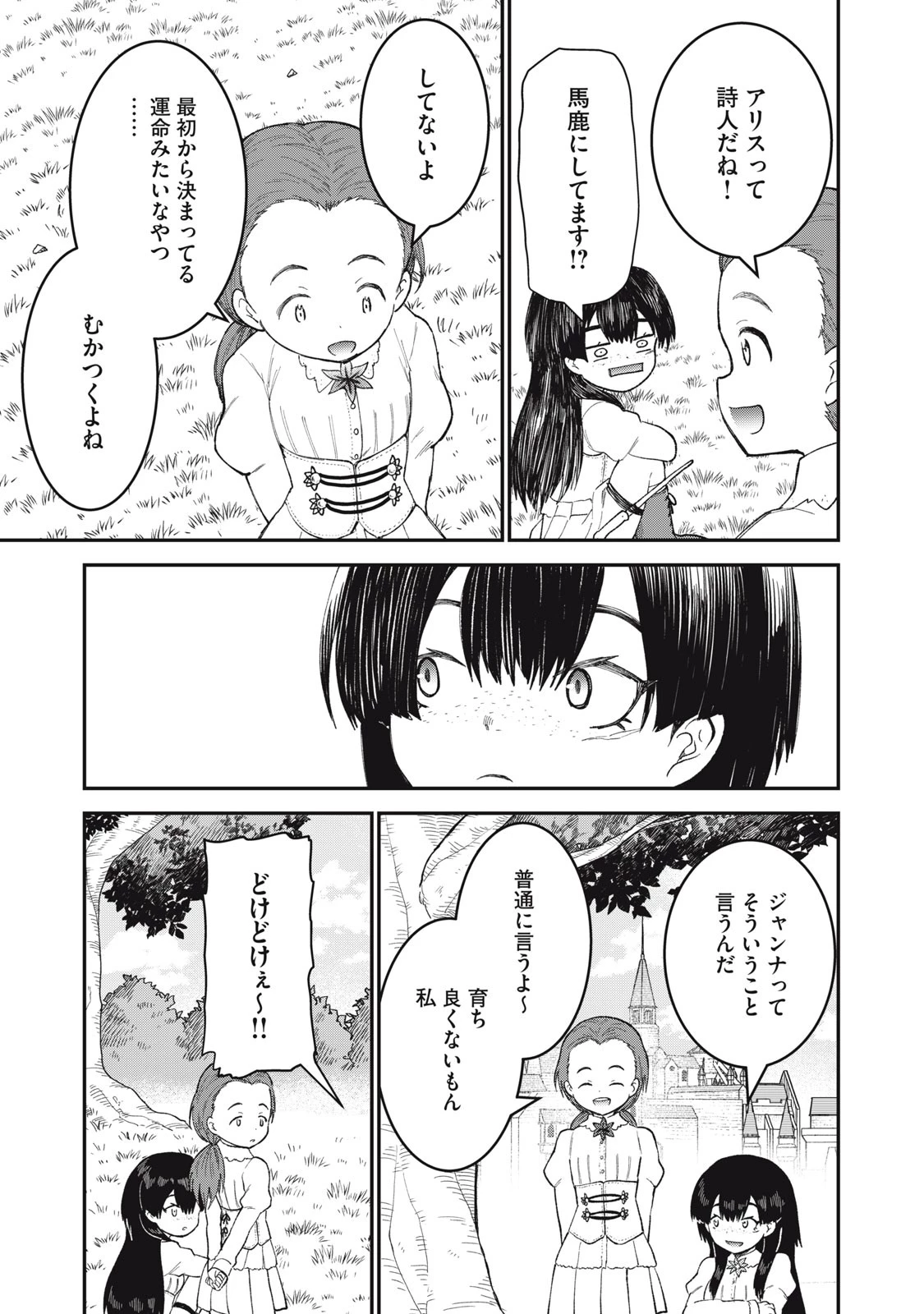 頂のリヴィーツァ 第11話 - 13