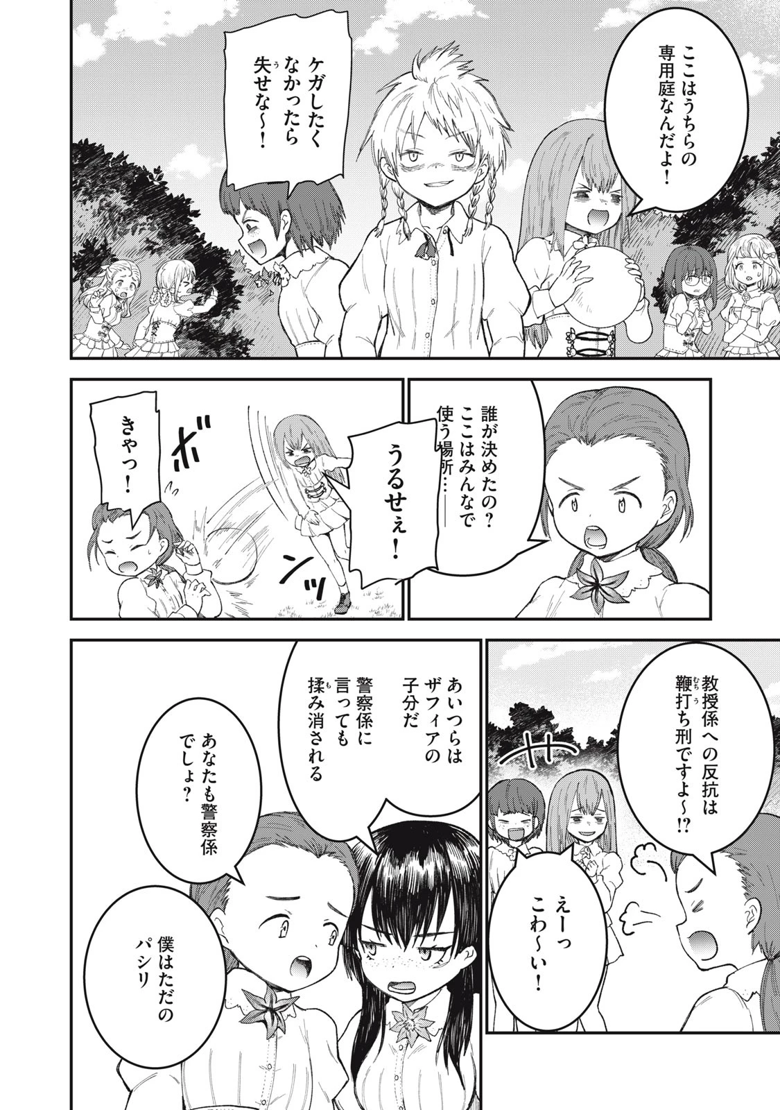 頂のリヴィーツァ 第11話 - 14