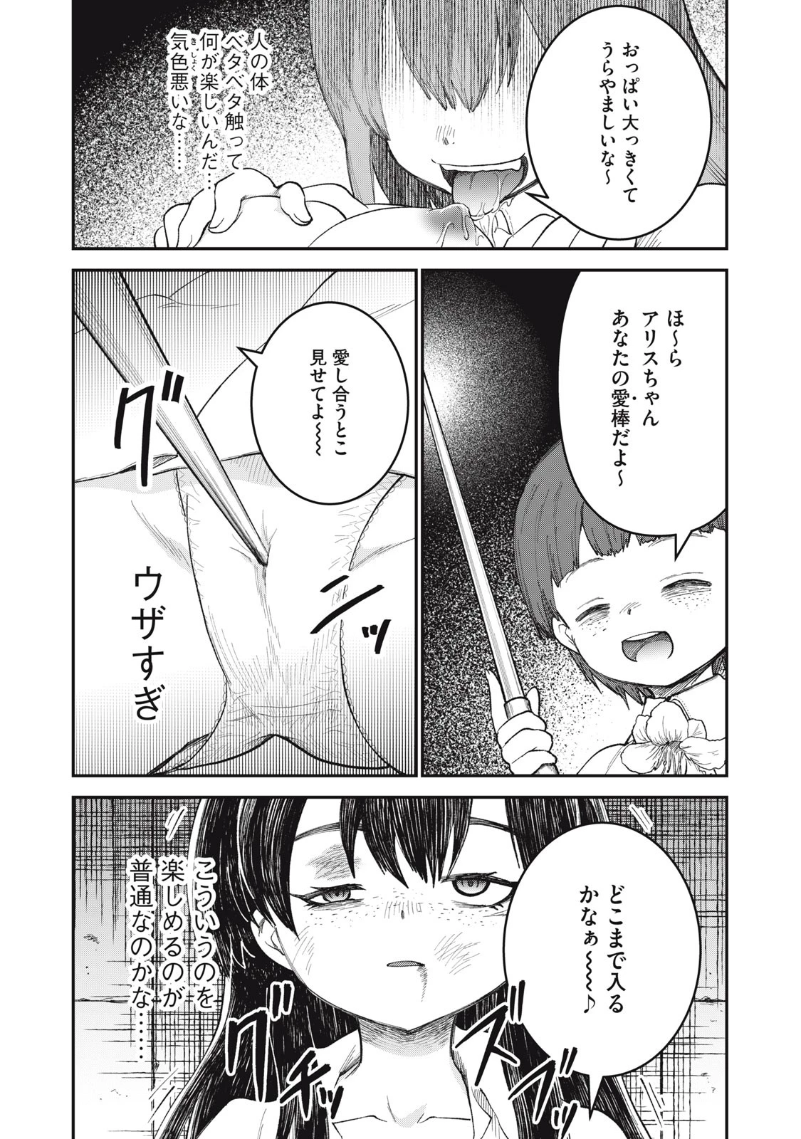 頂のリヴィーツァ 第11話 - 25