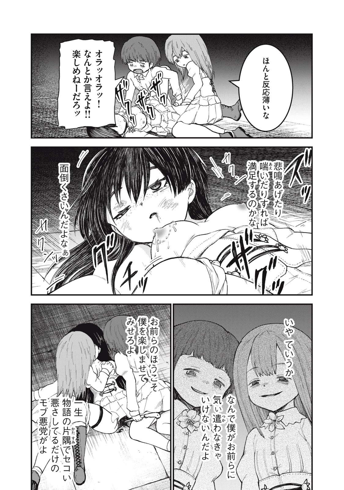 頂のリヴィーツァ 第11話 - 26