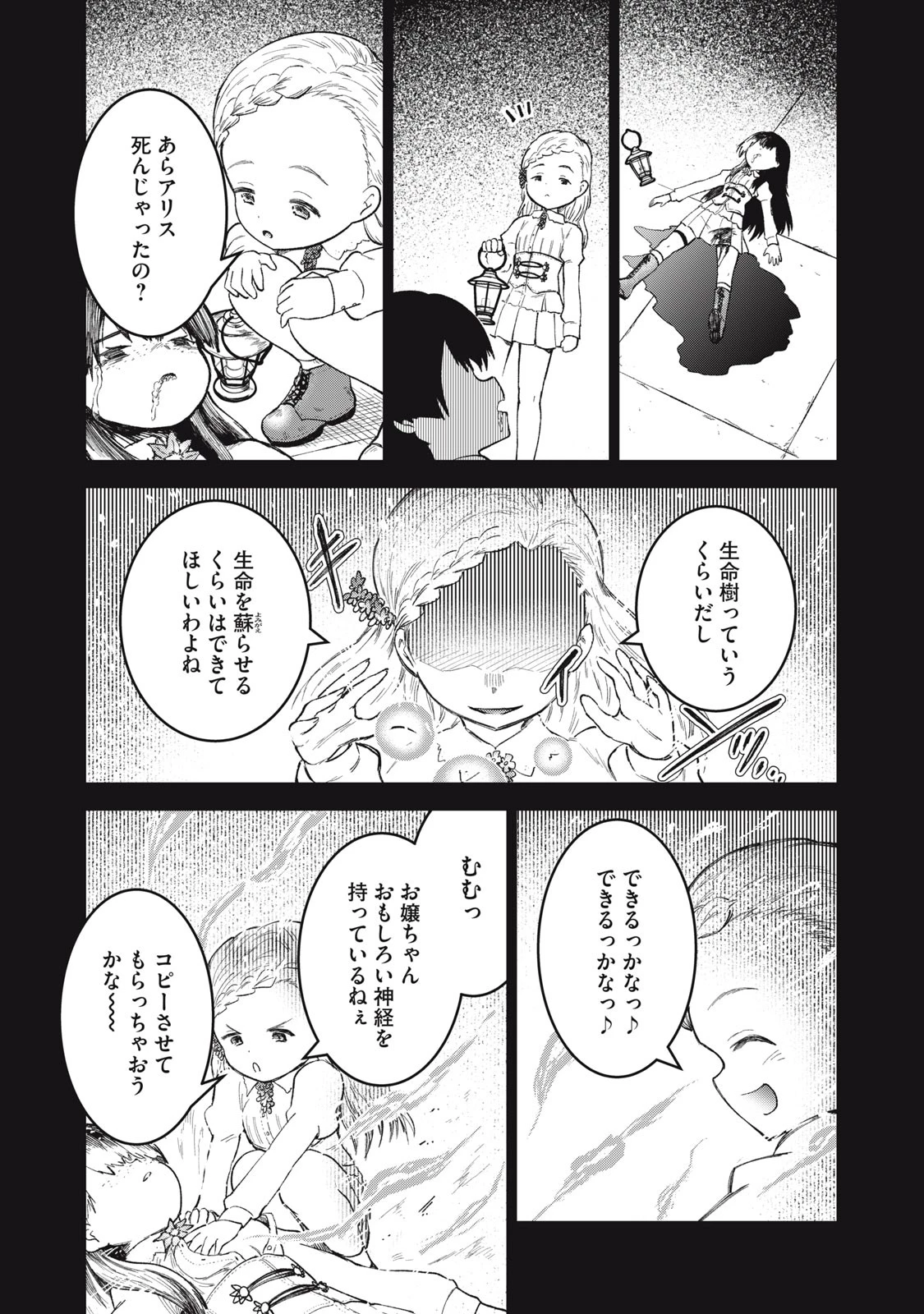 頂のリヴィーツァ 第11話 - 32