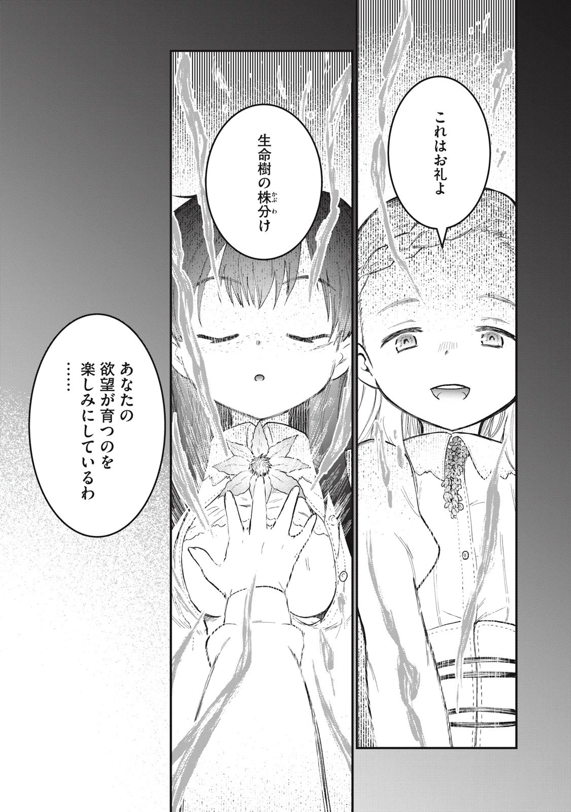 頂のリヴィーツァ 第11話 - 33