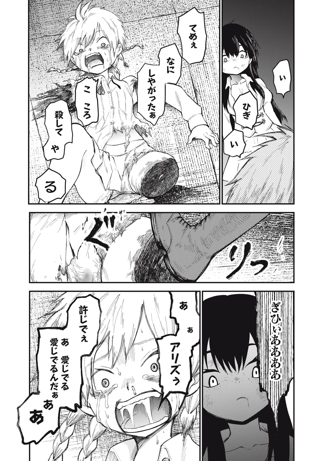 頂のリヴィーツァ 第11話 - 34