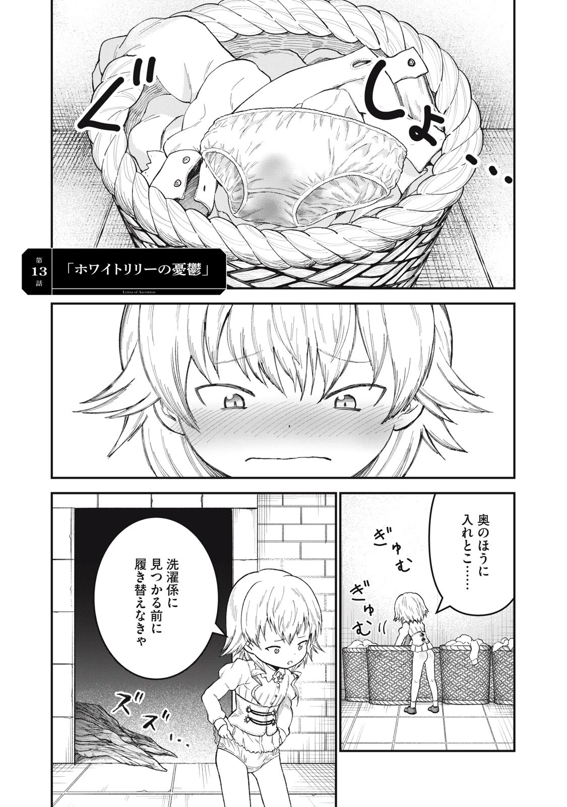 頂のリヴィーツァ 第13話 - 2