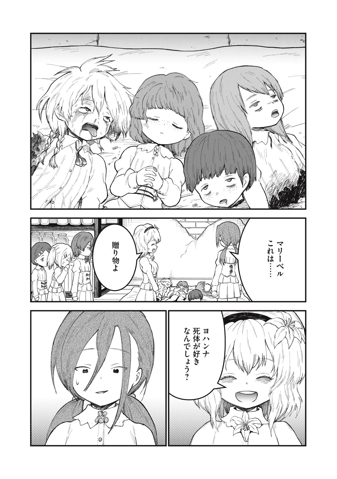 頂のリヴィーツァ 第13話 - 4