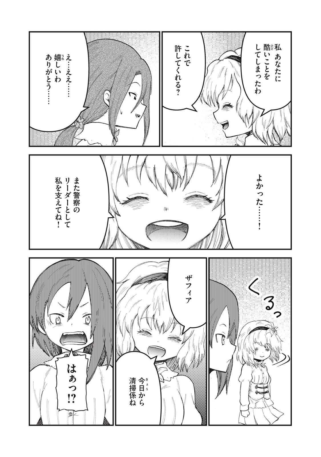 頂のリヴィーツァ 第13話 - 5