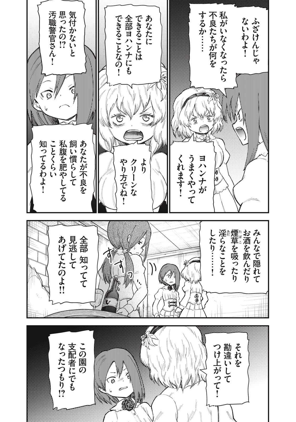 頂のリヴィーツァ 第13話 - 6