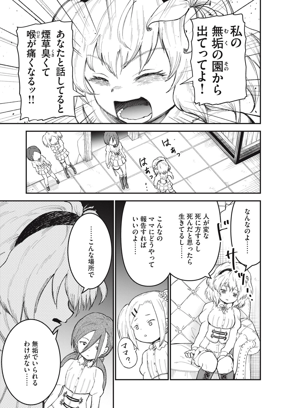 頂のリヴィーツァ 第13話 - 7