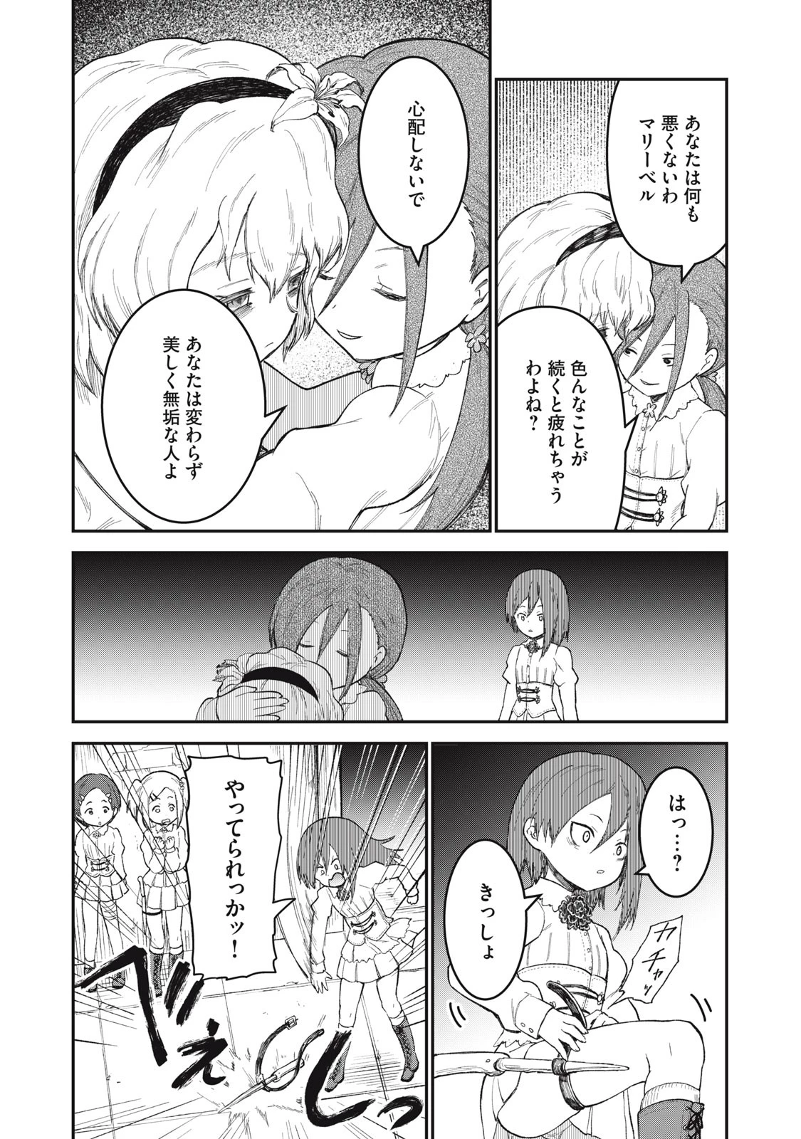 頂のリヴィーツァ 第13話 - 8