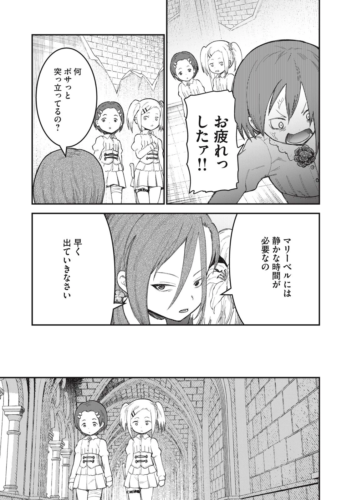 頂のリヴィーツァ 第13話 - 9