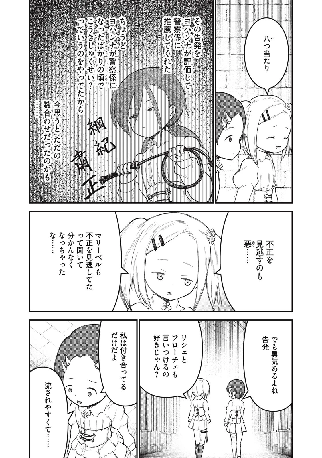 頂のリヴィーツァ 第13話 - 12