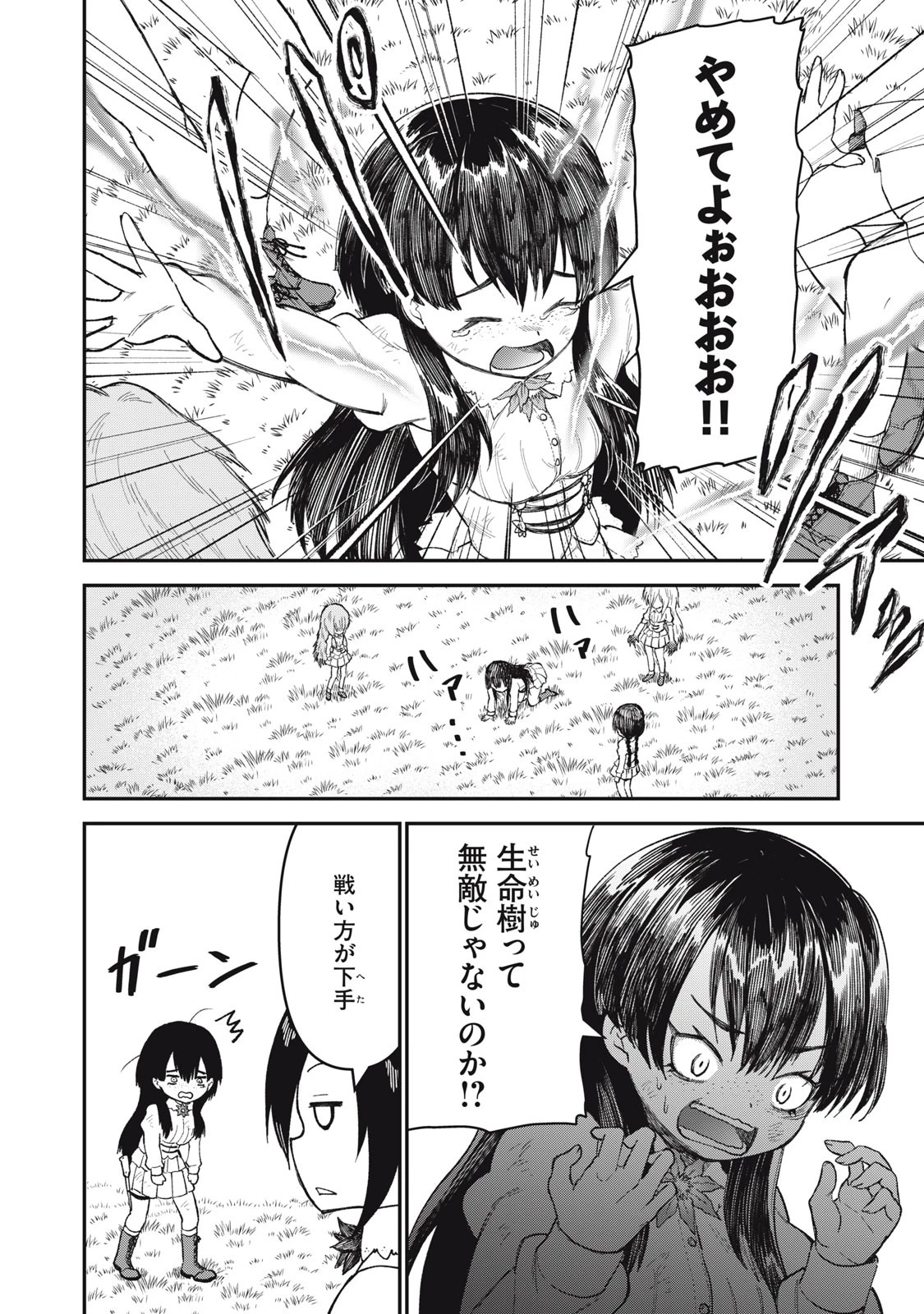 頂のリヴィーツァ 第13話 - 16