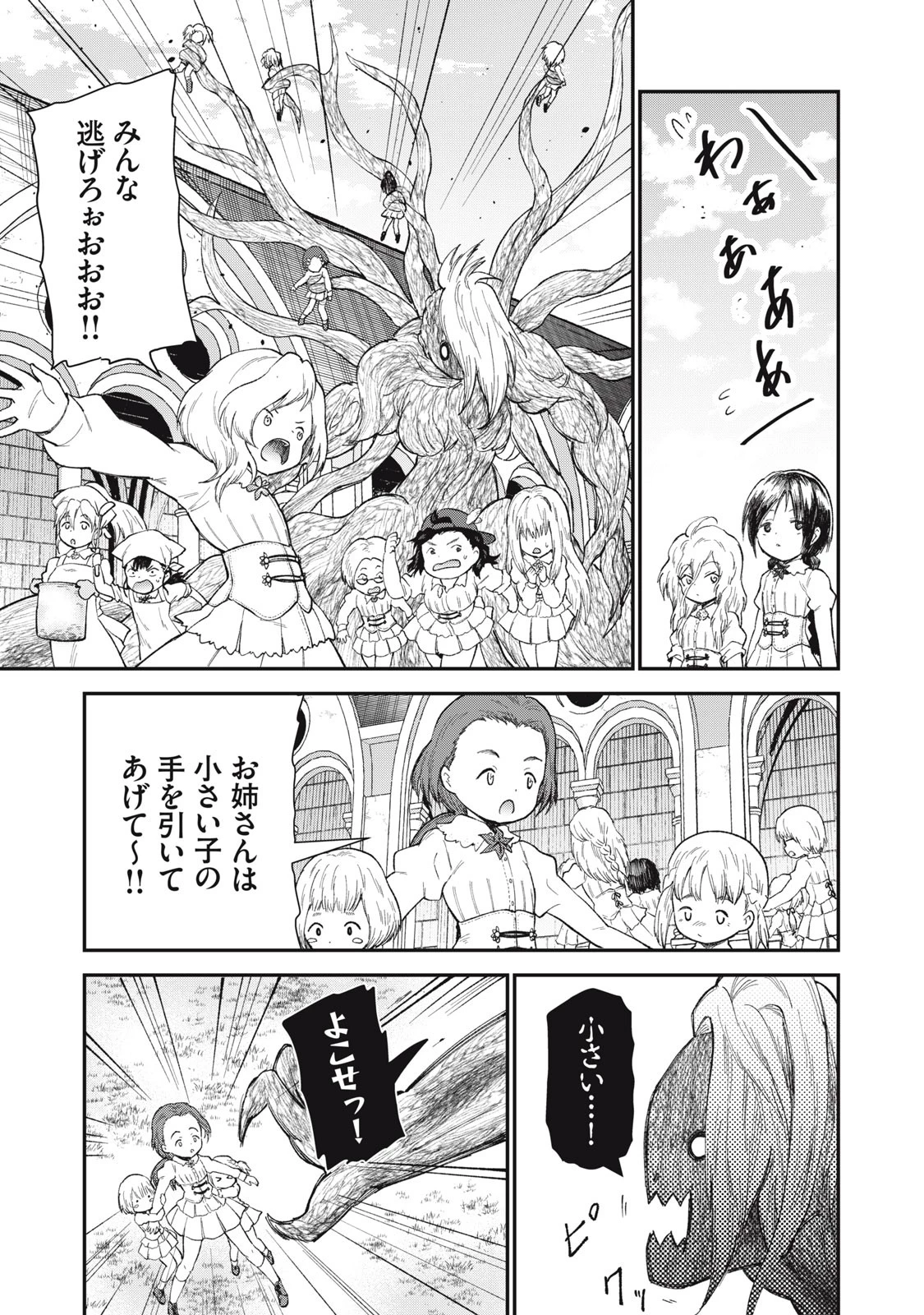 頂のリヴィーツァ 第13話 - 17