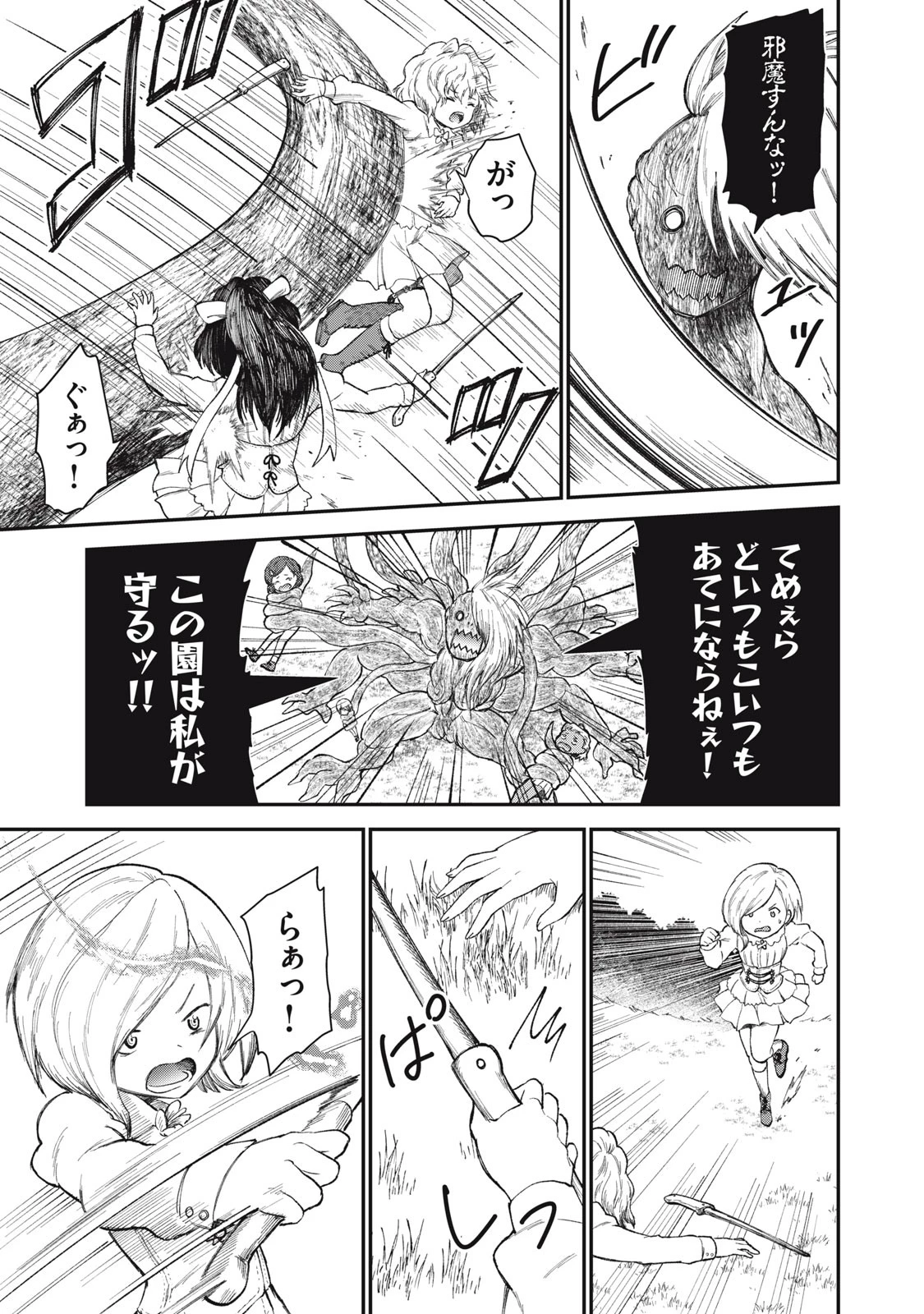 頂のリヴィーツァ 第13話 - 19