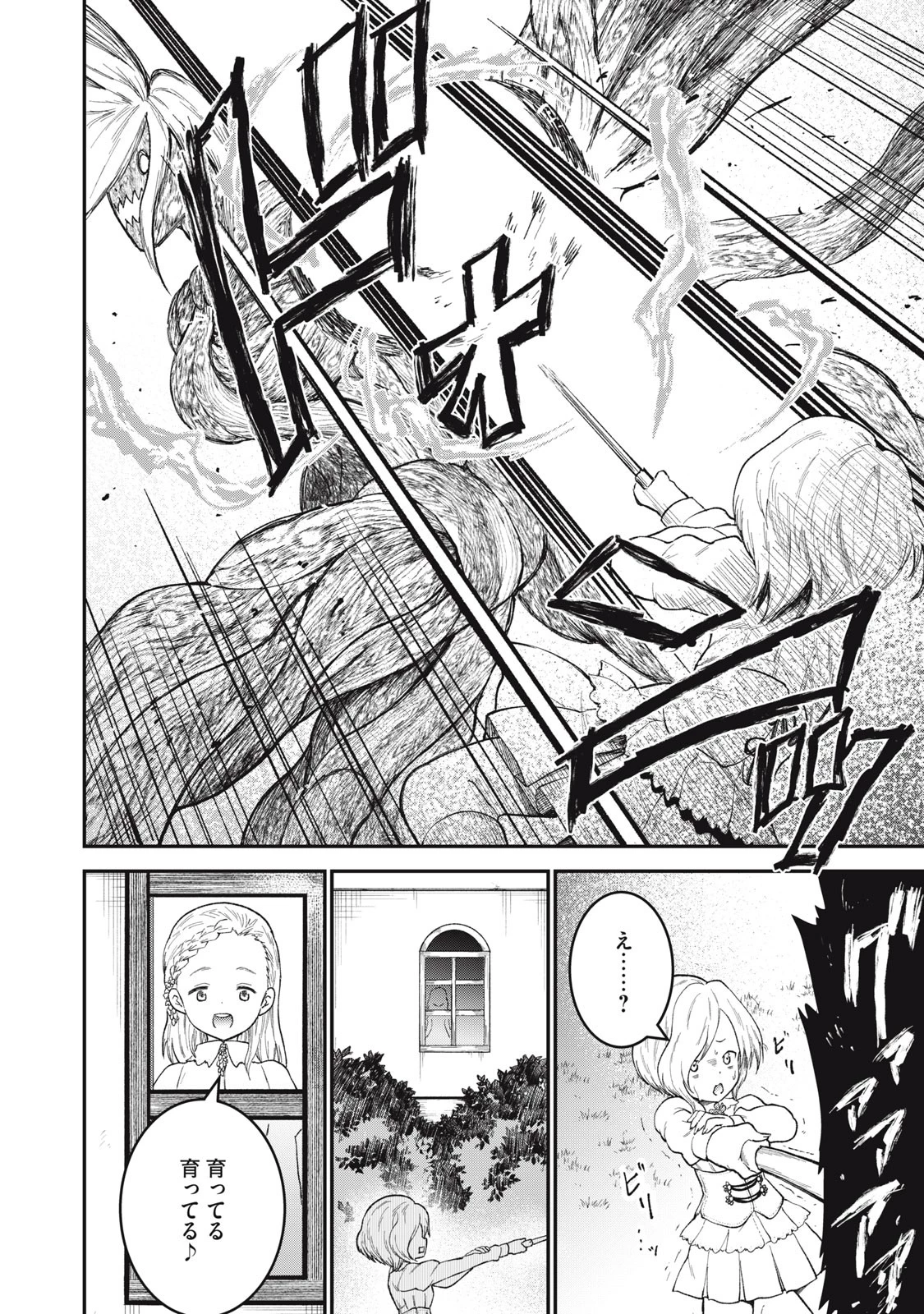 頂のリヴィーツァ 第13話 - 20