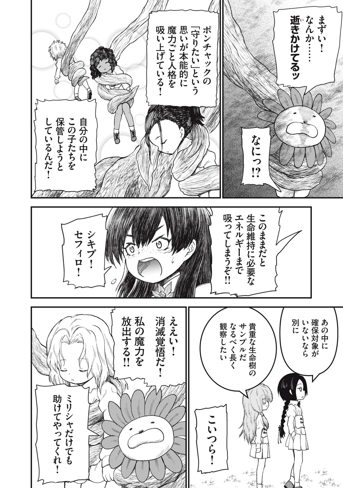 頂のリヴィーツァ 第13話 - 22