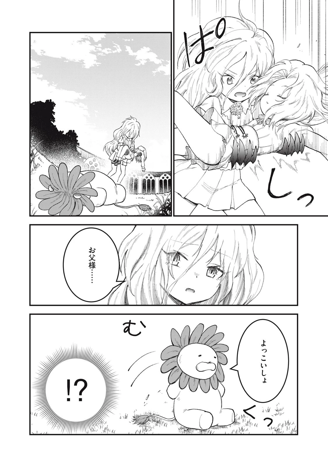 頂のリヴィーツァ 第13話 - 24