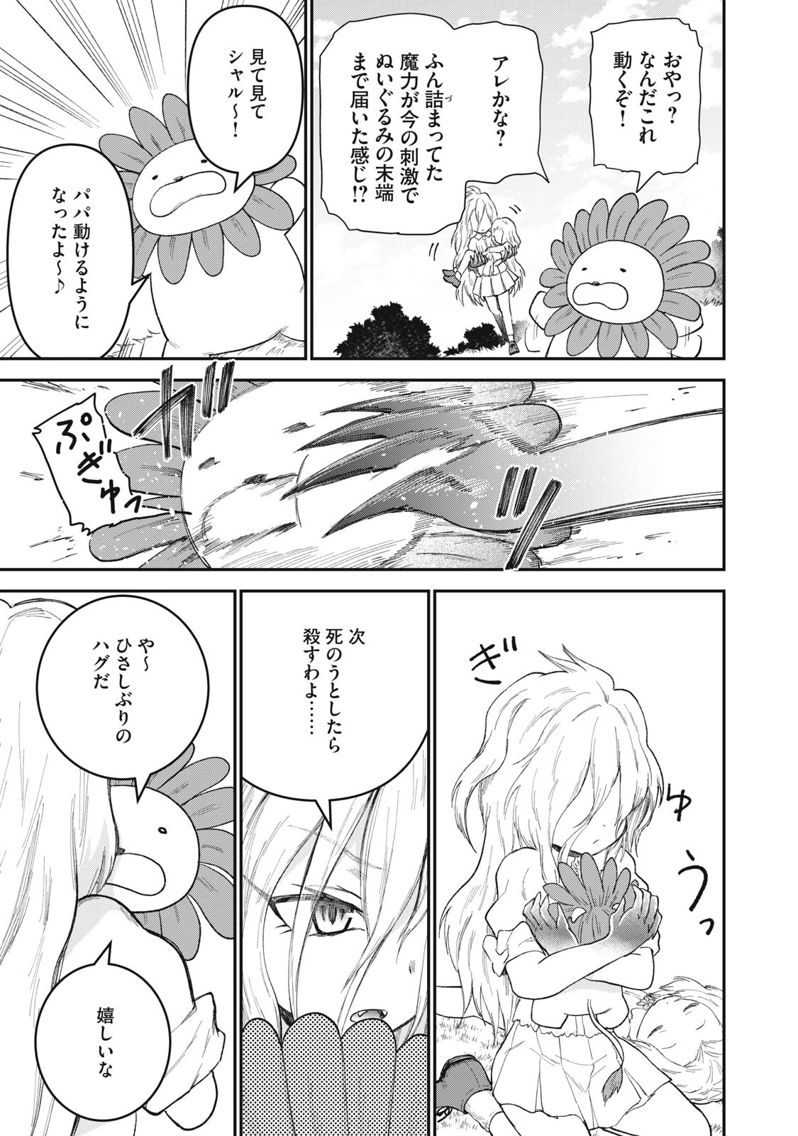 頂のリヴィーツァ 第13話 - 25