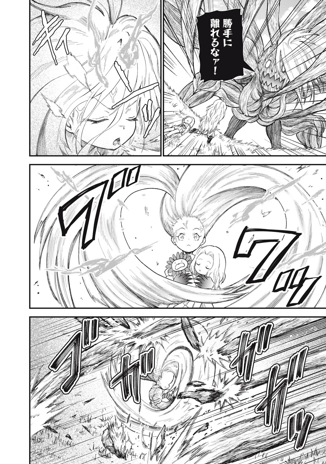 頂のリヴィーツァ 第13話 - 26