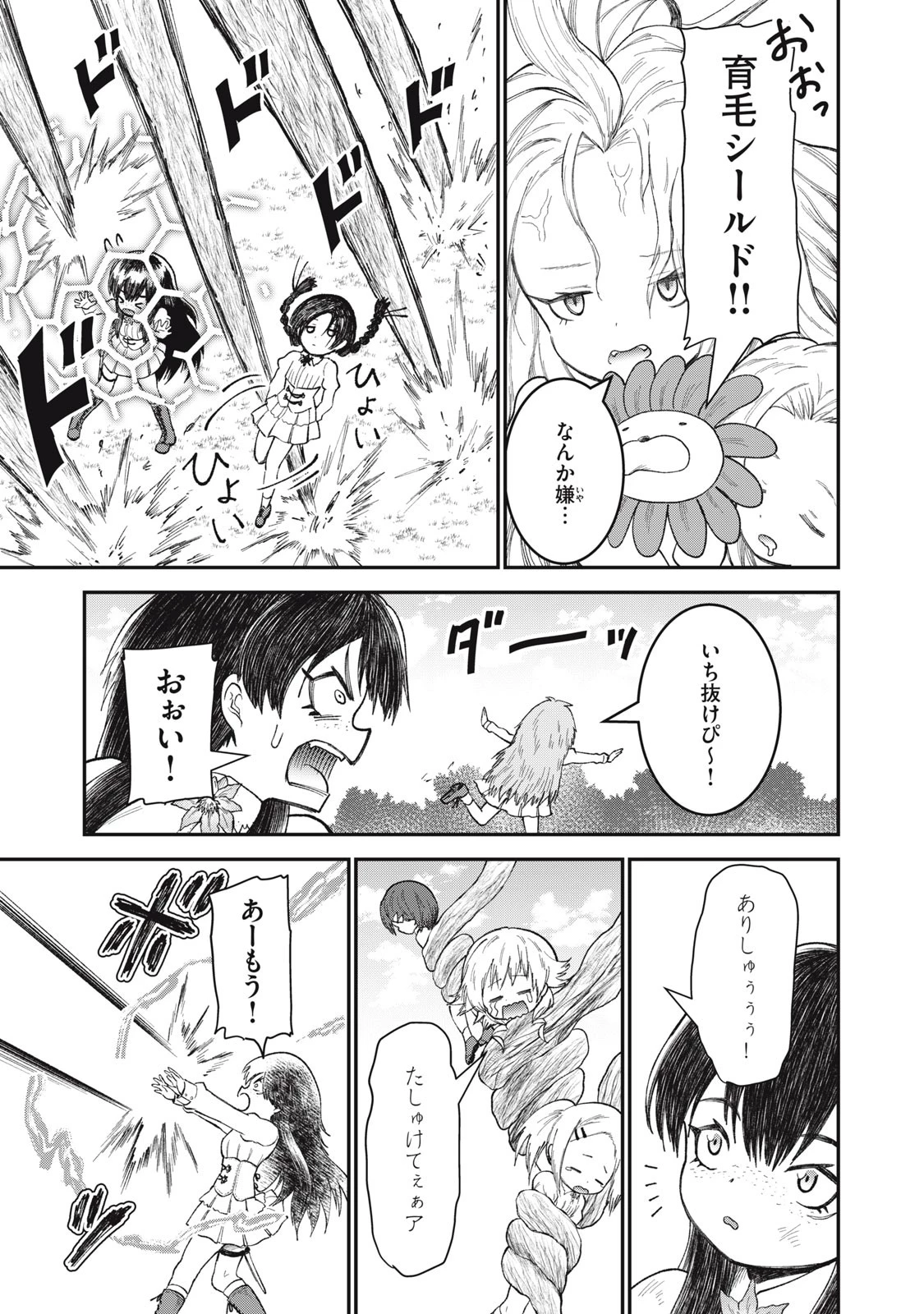 頂のリヴィーツァ 第13話 - 27