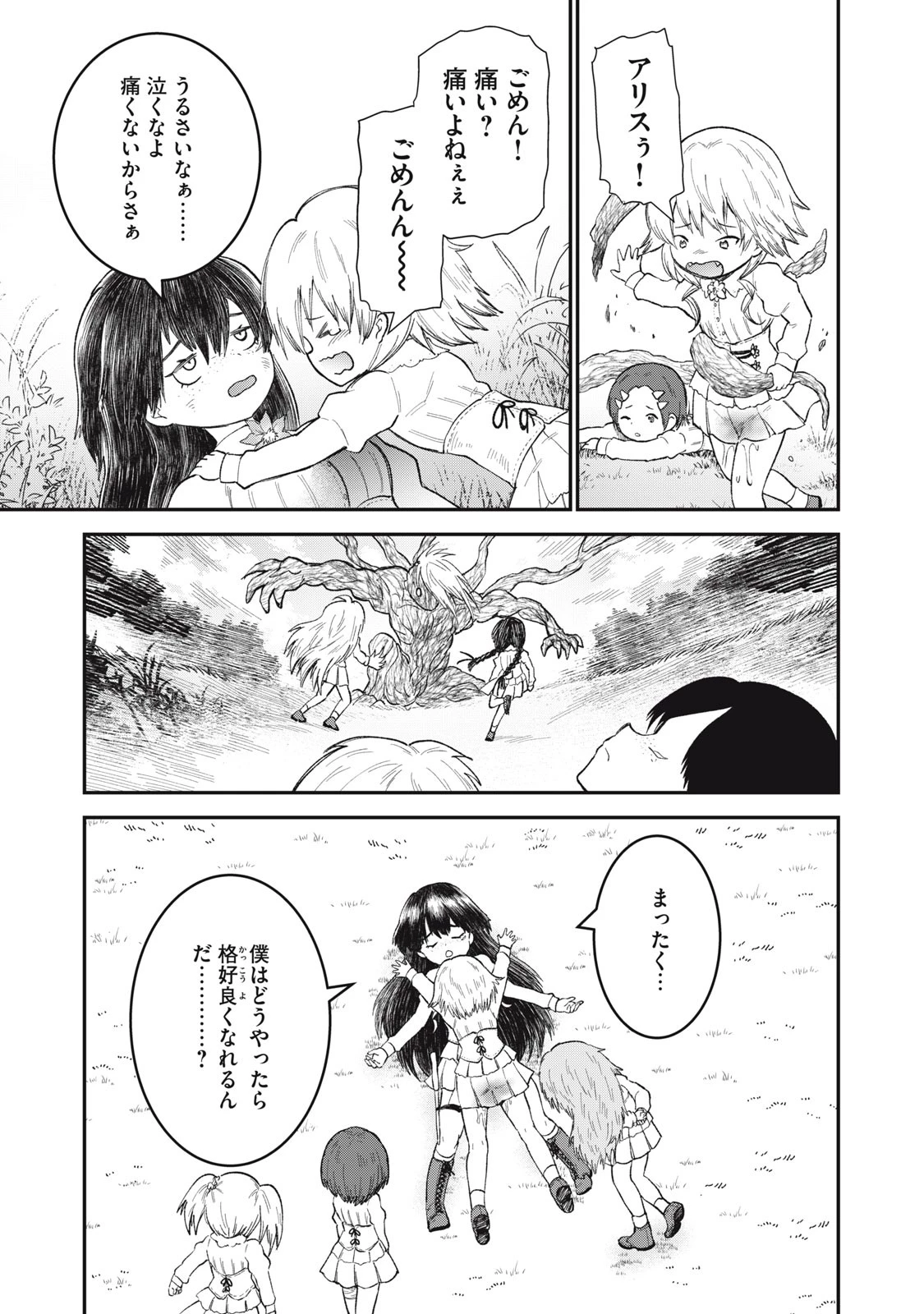 頂のリヴィーツァ 第13話 - 29