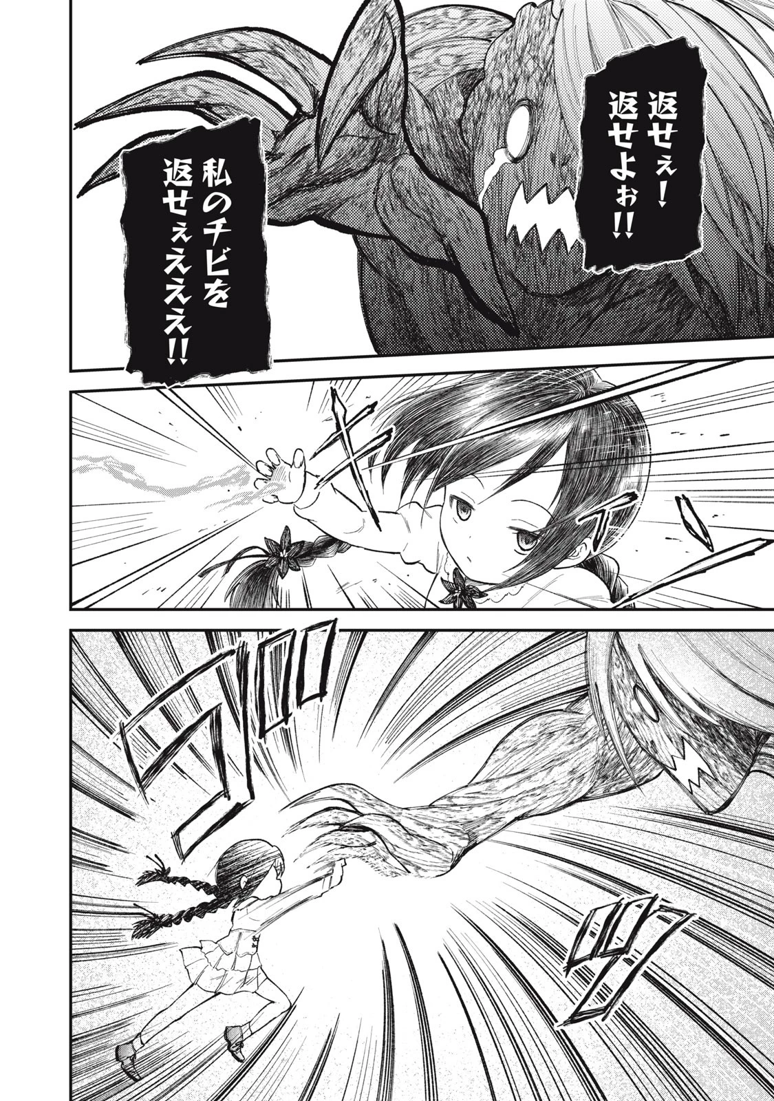 頂のリヴィーツァ 第13話 - 30