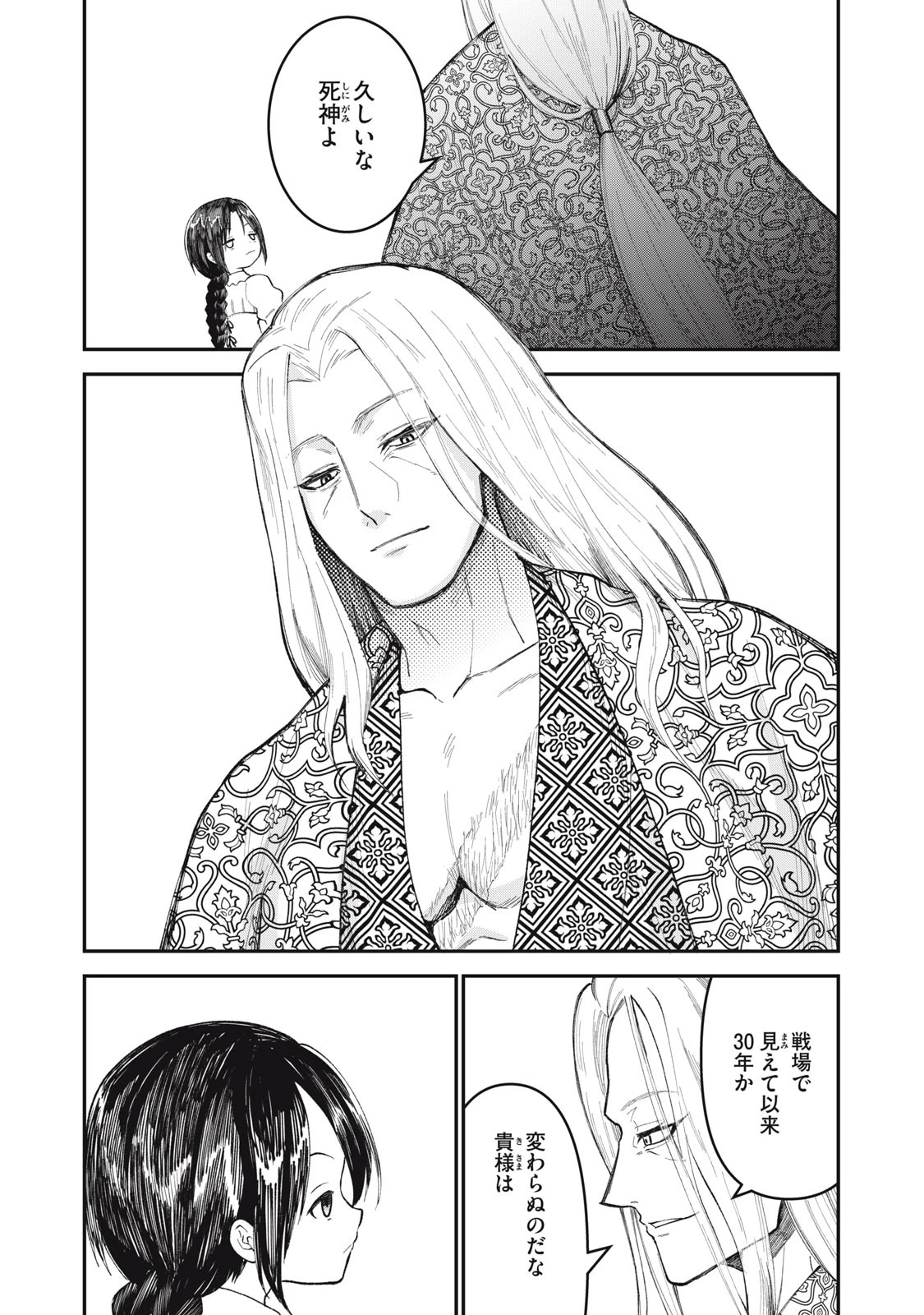 頂のリヴィーツァ 第13話 - 33