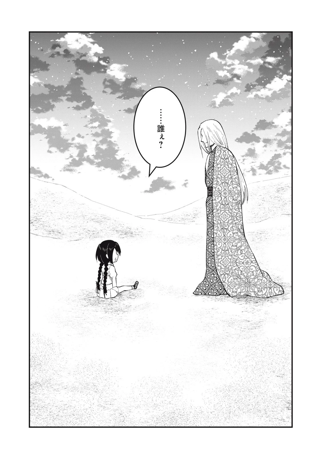 頂のリヴィーツァ 第13話 - 34