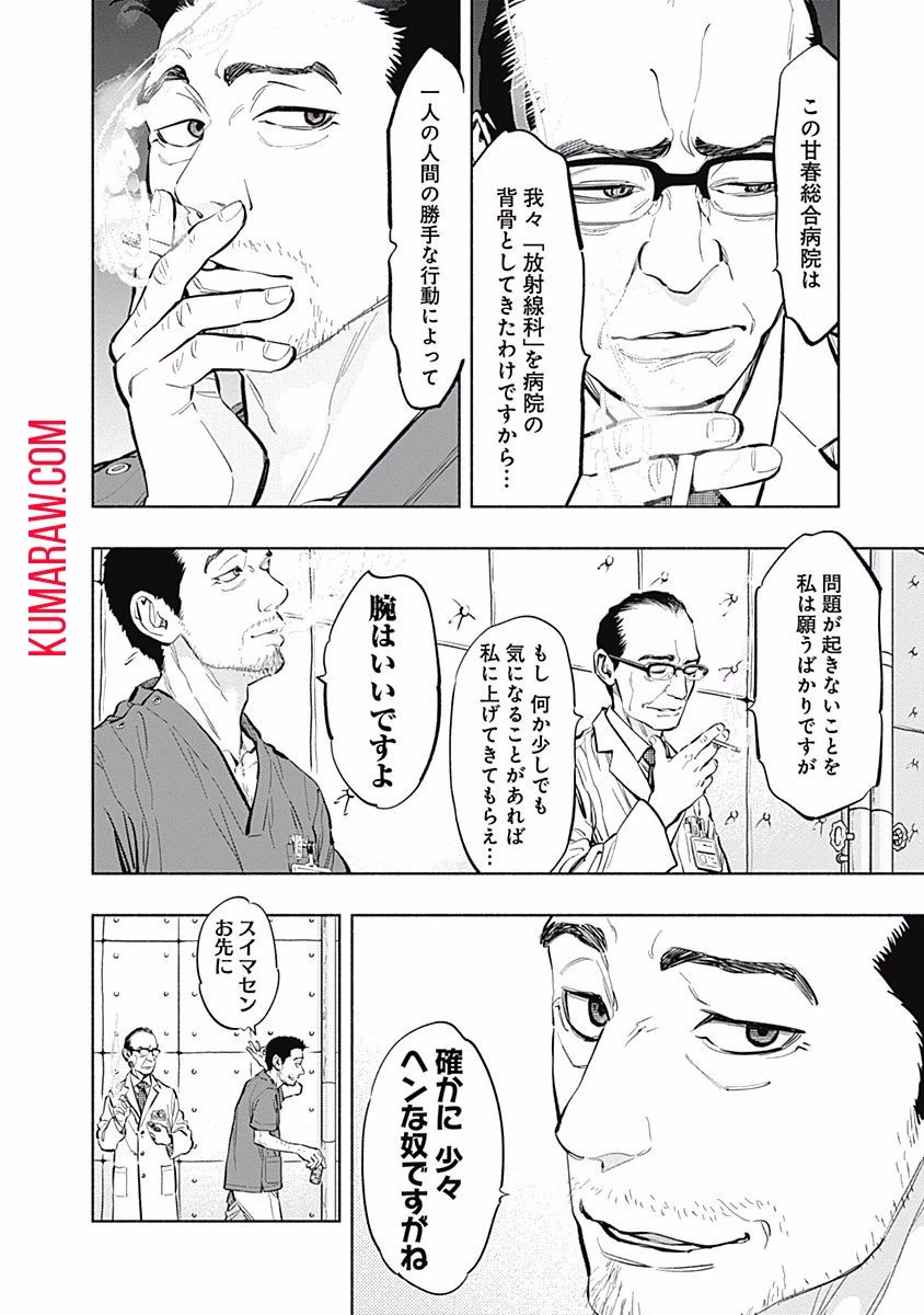 ラジエーションハウス 第11話 - 10