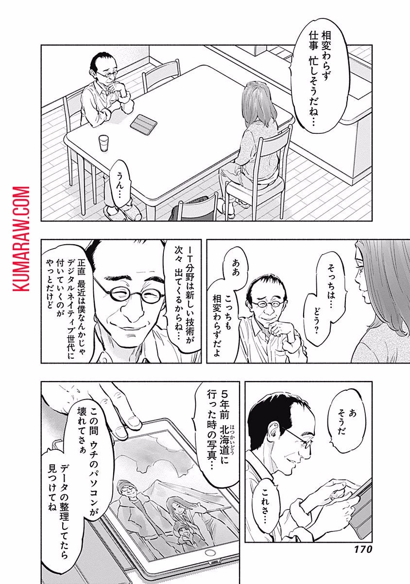 ラジエーションハウス 第14話 - 4