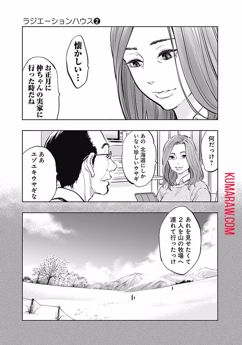 ラジエーションハウス 第14話 - 5
