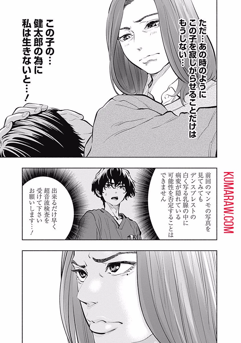 ラジエーションハウス 第14話 - 19